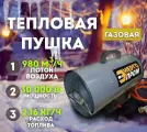 Пушка тепловая газовая, калорифер Энергопром ТПГ-30, 30000 вт обогреватель напольный с защитой от перегрева для гаража, дачи и дома