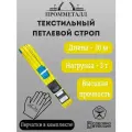 Стропа СТП усиленная - 3 т 10 м