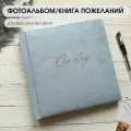 Фотоальбом голубой с серебряным тииснением Our story