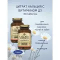 Цитрат кальция с витамином D3 таблетки 60 шт 2уп