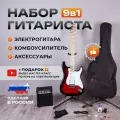Комплект 9 в 1 Электрогитара с комбоусилителем, Lexguitar Stratocaster Red Sunberst Super