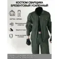 Костюм сварщика Мужская рабочая одежда (подходит для сварщика/автомеханика/строителя)