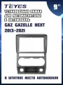 Установочный комплект TEYES (рамка+провода питания) для магнитолы 9 для GAZ Gazelle Next 2013-2021 (Тип F3)