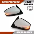 Зеркала LADA Granta с электроприводом и обогревом Белое облако