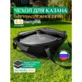 Чехол Fler для казана, универсальный 4л, 5л, 6л (45х25 см), черный