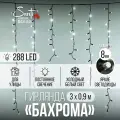 Гирлянда Бахрома 288LED 3х0,9 м холодный белый свет, черный провод IP44 резина, статика Maxi LED COMFORT Santi
