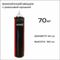 Груша боксерская, 70 кг