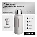 Термос для воды маленький Bobber Flask 770 мл, серый/нержавеющая сталь