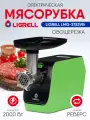 Мясорубка LIGRELL LMG-2753VB, с насадками и овощерезкой, функция реверс, зеленый