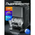 Машина для производства льда, для бытового использования, сферическая форма, 35,2 л