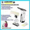 Стеклоочиститель Karcher WV 5 PLUS
