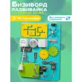 Бизиборд Мастерская бизибордов Развивайка Компакт 30х40 см со светом