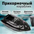 Прикормочный кораблик, рыболовная лодка с пультом дистанционного управления / Катер для закорма рыбы