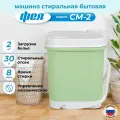 Машина стиральная бытовая СМ-2 Фея-2, белый-зеленый