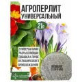 Агроперлит для растений для цветов 21 литр