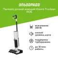 Пылесос ручной (handstick) моющий Xiaomi Truclean W20 Wet Dry Vacuum