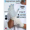 Строительные рабочие перчатки ХБ с ПВХ покрытием, ГОСТ, набор 300 пар, 10 размер, 5 нитей