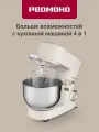 Кухонная машина RKM-4040, Бежевый