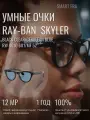 Солнцезащитные умные -очки с экшен камерой Ray Ban Skyler RAYBAN RW4010 601/MF 52 (Black Clear/Cerulean Blue)