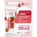 R.O.C.S. Зубная паста Teens Земляника 2шт по 74 гр, аромат знойного лета