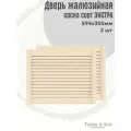 Дверь жалюзийная деревянная Timber&Style 305х594х19мм, сосна Экстра, в комплекте 2 шт