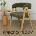 Кресло мягкое букле для дома Teddy