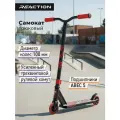 Самокат Reaction Stunt 1.2 alt, 100 мм