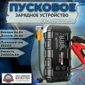 Автомобильное пусковое устройство, бустер RDDSPON 24000 мАч 2800A с воздушным компрессором