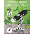 Цифровой USB-микроскоп Esprados M1 HD 2МП 1000Х портативный электронный с подсветкой