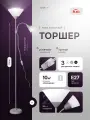 Торшер напольный лофт LF 111 светильник серебро пластиковые плафоны, лампа прикроватная для гостиной, спальни Ами Мебель