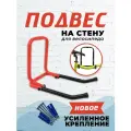 Крепление для велосипеда на стену , подвес складной , держатель , кронштейн настенный , крепеж , крюк , хранение