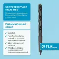 Сверло по металлу 11.5 мм NORGAU Industrial спиральное HSS фрезерованное с хвостовиком-конус Морзе, правое, DIN 345