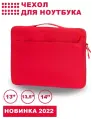 Чехол защитный на ноутбук до 14.5 дюймов с ручкой GENBAG