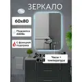 Прямоугольное зеркало 60х80 закругленные углы с часами, подогревом и подсветкой
