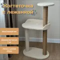 Когтеточка для кошек с лежанкой