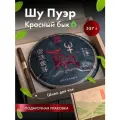 Китайский Чай Шу Пуэр Юн Чжень Красный Бык 357 гр. Черный Листовой Чай, Подарочный Бокс+Шило, Art of Tea