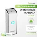 Индивидуальный очиститель воздуха от пыли и аллергенов на шею Personal White Edition. Персональный очиститель воздуха. Генератор отрицательных ионов.