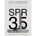 Насос скважинный ETERNA SPR-35 (4400 л/ч, 35 м, 370 Вт, для скважины)