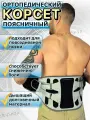 Корсет поясничный ортопедический, с металлической пластиной, для женщин и мужчин.