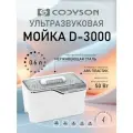 Ультразвуковая ванна Codyson D-3000, ванна для очистки инструментов объемом 600 мл