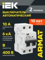 Автоматический выключатель IEK ARMAT M06N 2Р B 10А, 6кА, 400В, IP20, монтаж на DIN-рейку, белый цвет