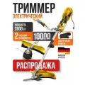 Триммер VOYOR VY-T3, для травы, с леской, ножом и плечевым ремнём