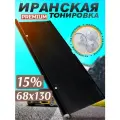 Иранская тонировка на присосках 15% 1шт 68x130
