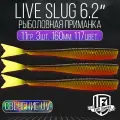 Силиконовые приманки для рыбалки FISH GAMES LiveSlug (Слаг) 160мм мягкие приманки на щуку и судака