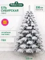 Искусственная ель Новая ёлка Сибирская Люкс заснеженная 2,3 м.