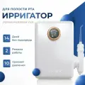 Ирригатор
