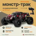 Радиоуправляемая машина монстр Remo Hobby Smax 4WD RH1631 Red, масштаб 1:16, 29 см, Красный
