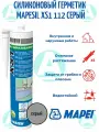Герметик силиконовый MAPEI XS1 112 Серый, для ванной, для кухни, универсальный, 300 мл