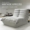 Мягкое кресло для отдыха дома одноместный диван Француз Togos шенилл светло-серый