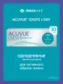 Однодневные контактные линзы ACUVUE Oasys 1-Day 30 pk (BC 9.0; D +5.50)